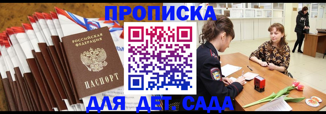 временная регистрация недорого в Мценске